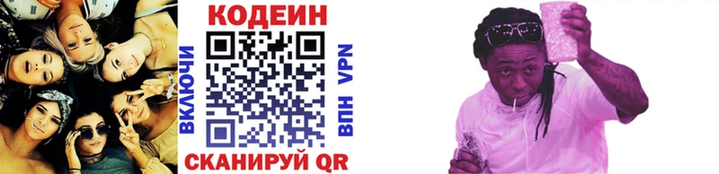 Купить  Нязепетровск  Кодеиновый сироп Lean напиток Lean (лин) 